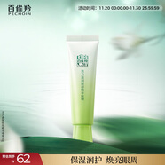 百雀羚眼霜活力滋潤眼部精華啫喱30g補水保濕生日禮物