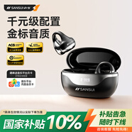 山水（SANSUI）W40 藍牙耳機耳夾式骨傳導耳機概念開(kāi)放式無(wú)線(xiàn)運動(dòng) 跑步通話(huà)降噪掛耳適用于華為小米蘋(píng)果禮物