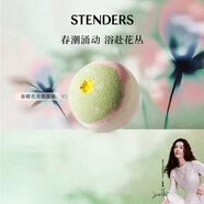 施丹蘭（STENDERS）春暖花開(kāi)香氛球100g 香體浴鹽球浴球泡澡球兒童 男女友禮物