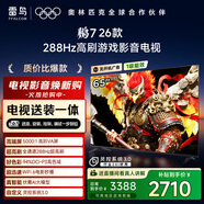 FFALCON雷鳥(niǎo)電視【固定掛架送裝一體】鵬7 26款 65英寸 高階VA 全通道288Hz  HDMI2.1電視機 65S78A