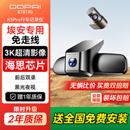 盯盯拍【無(wú)懼比價(jià)買(mǎi)貴雙倍賠】K5Pro行車(chē)記錄儀廣汽埃安UTsuper專(zhuān)用128G