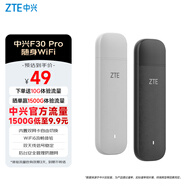 中興（ZTE）F30Pro 隨身wifi6免插卡移動(dòng)wifi無(wú)線(xiàn)網(wǎng)卡便攜式熱點(diǎn)4g路由器無(wú)限筆記本電腦通用流量2025款