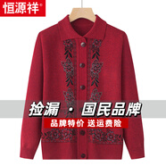 恒源祥中老年秋冬新款女羊毛絨衫開(kāi)衫奶奶裝毛衣保暖寬松打底衫媽媽外套 酒紅色 均碼 建議(85-130斤)