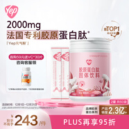 湯臣倍健Yep元氣膠原蛋白粉30袋 膠原蛋白肽 小分子肽