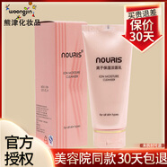 【官方旗艦店】娜瑞絲洗面奶離子保濕潔面乳韓國熊津蕊痕化妝品正品非旗艦店日常護理 80ml 新包裝洗面奶