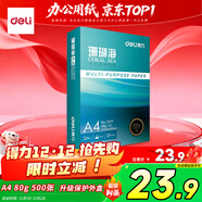 得力（deli）珊瑚海A4打印紙80g500張 單包復印紙 雙面加厚草稿紙 打印書(shū)寫(xiě)繪畫(huà) 7377【銷(xiāo)冠系列】