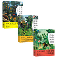 自然萬(wàn)物科普百科:大自然的社交網(wǎng)絡(luò)+森林的奇妙旅行+動(dòng)物的內(nèi)心戲（套裝共3冊(cè)）