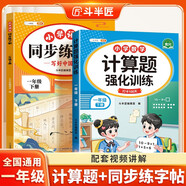 斗半匠一年級下冊語(yǔ)文同步練字帖計算題強化訓練小學(xué)生練字帖口算計算天天練計算能手小達人口算題卡【2冊