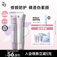 姬芮（ZA）雙色隔離霜防曬遮瑕霜妝前乳三合一白色35g+紫色35g圣誕禮物