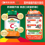 健美生（Jamieson）天然維生素C咀嚼片橙味 500mg/片 30片/瓶增強抵御力小巧可放口袋