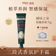 潤培護手霜植萃香氛保濕補水護手霜滋潤防干裂生日禮物 橘綠之泉75g