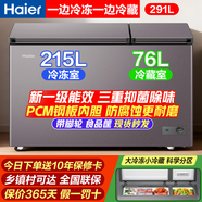 海爾【冷藏冷凍同時(shí)用】雙溫柜PCM鋼板內膽一級能效冰柜家用200-300升以上兩用冰箱雙門(mén)大容量 291升 冷凍215升冷藏76升【三重抑菌除味】