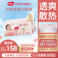 好奇（Huggies）鉑金裝小桃褲拉拉褲超薄嬰兒尿不濕幼兒成長(cháng)褲 XL 2包 96片 【12-17kg】拉拉褲
