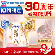 蘇菲裸感S極上日用衛生巾25cm13片透氣無(wú)感姨媽巾自營(yíng)官方旗艦店