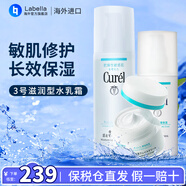 珂潤（Curel） 日本花王水乳套裝護膚品組合潔面面霜補水保濕敏感肌可用 3號滋潤型3件套（水+乳液+面霜）