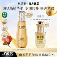 林清軒（Forest cabin）山茶花抗皺肽微珠精華水爽膚水修護補水保濕緊致舒緩護膚禮物正品 微珠精華水120ml+精華油30ml