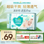 幫寶適超薄透氣清新幫透氧Pro新生兒嬰兒紙尿褲尿不濕尿片尿布S60