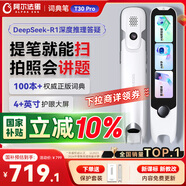阿爾法蛋詞典筆T30Pro【國家補貼】英語(yǔ)點(diǎn)讀筆翻譯筆小初高同步全科掃描筆拍照搜題電子詞典單詞筆