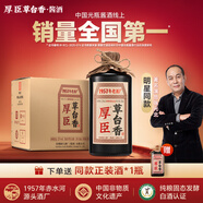 厚臣草臺香酒 貴州非遺釀造醬香型白酒整箱純糧食高粱酒53度500ml 53%vol 500mL 12瓶 【贈同款正裝*1瓶】