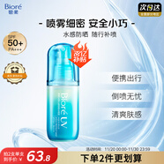 碧柔（Biore）花王沁感防曬噴霧60ml戶(hù)外隔離霜高倍防曬霜防水紫外線(xiàn)通勤護膚品