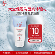 大寶氨基酸保濕舒緩洗面奶20g（體驗裝）