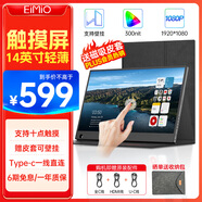 Eimio便攜式顯示器【十點(diǎn)觸控】14英寸電腦筆記本副屏低藍光流暢兼容switch手機PS5擴展顯示屏E14T