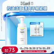 珂潤（Curel）控油潔顏泡沫150ml 氨基酸保濕洗面奶戶(hù)外出游敏感肌適用輕松控油