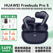 華為（HUAWEI）FreeBuds Pro 5 悅彰耳機 無(wú)線(xiàn)藍牙降噪耳機 母帶級無(wú)損音質(zhì)/雙擎AI感知降噪/星閃穩定連接 穹宇藍+送八重好禮