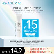 安熱沙（Anessa）美白清透防曬啫喱15g體驗裝