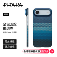 PITAKA【PitaTap?超薄款】適用蘋(píng)果iPhone17ProMax手機殼相機按鍵全包16凱夫拉磁吸裸機Air高級感保護套 月升(無(wú)PitaTap） iPhone Air手機殼