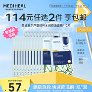 美迪惠爾蘆薈精粹水潤控油面膜保濕舒緩敏感肌*12片禮物出游必備