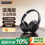 山水（SANSUI）TD46 主動(dòng)降噪【降噪榜TOP】 頭戴式藍牙耳機重低音無(wú)線(xiàn)耳麥手機聽(tīng)力電腦耳麥有線(xiàn)通用  黑
