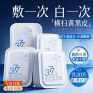 半桃377面膜10片美白補水保濕淡斑男女去黃提亮膚色緊致抗皺初老