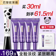 歐萊雅紫熨斗眼霜女玻色因第三代全臉淡紋玻尿酸黑眼圈眼袋細紋緊致小樣 【自用推薦】紫熨斗眼霜6件套