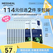 美迪惠爾魚(yú)腥草精粹維穩痘肌面膜舒緩深度保濕*12片禮物出游必備