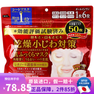 高絲（Kose） 日本原裝進(jìn)口 高絲多效濃厚精華大容量面膜 干燥小細紋對策 50片裝