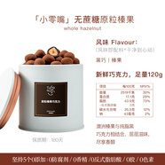 花千集無(wú)蔗糖純可可脂堅果巧克力豆榛子開(kāi) 心果扁桃仁高端純黑巧克力手 0蔗糖榛子黑巧巧克力-120g/罐