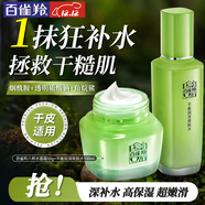 百雀羚（PECHOIN）套裝 草本精粹驚喜禮盒 補水爽膚水乳液面霜洗面奶護膚化妝護膚品 【水霜套裝】爽膚水100ml+面霜50g