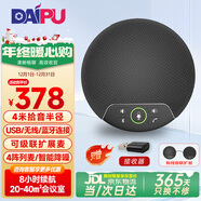 戴浦（DAIPU）視頻會(huì )議全向麥克風(fēng)USB無(wú)線(xiàn)藍牙級聯(lián)桌面會(huì )議室揚聲器智能降噪免驅8米直徑拾音兼容騰訊釘釘Go10W