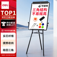 得力支架式白板60*90cm三角三腳架帶架夾紙磁性白板辦公會(huì )議寫(xiě)字板海報廣告展示架（帶寬紙夾)7892