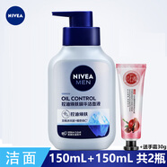 NIVEA清倉妮維雅男士?jì)粲蜔w精華潔面液150g乳控油洗面奶到2026年12月 控油煥膚潔面乳150g+手霜30g