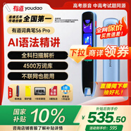 有道詞典筆S6Pro【國家補貼】英語(yǔ)點(diǎn)讀筆小學(xué)初中高中同步全科掃描學(xué)習筆電子詞典翻譯筆單詞筆點(diǎn)讀機