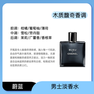 CHANEL/香奈兒蔚藍男士香水BLEU魅力清新香精淡香持久濃香 蔚藍淡香10ml