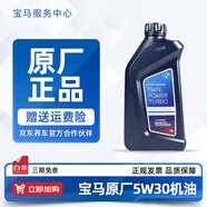 寶馬（BMW）寶馬原廠(chǎng)5W30機油X1系X3系320X5系520 525 530X6X7系全合成潤滑油 5W30 1L裝（國五排放）