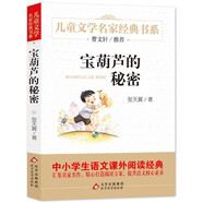 寶葫蘆的秘密 兒童文學(xué)名家經(jīng)典書(shū)系 廣東朝陽(yáng)讀書(shū)推薦書(shū)目 曹文軒推薦 小學(xué)版張天翼原著(zhù) 三四五六年級語(yǔ)文教材推薦課外書(shū)目 中小學(xué)生課外閱讀經(jīng)典叢書(shū)萬(wàn)物復書(shū)三年級