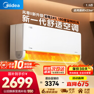 美的（Midea）空調掛機【國家補貼20%】風(fēng)尊二代pro 一級能效 變頻冷暖智能控溫獨立除濕 家用空調以舊換新 1.5匹 一級能效 風(fēng)尊二代