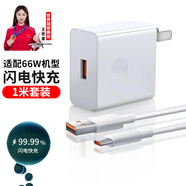 馳界適用華為充電器40W/66W/100W/120W快充type-c數據線(xiàn)mate70Pro/p40nova9榮耀原X5套裝充電線(xiàn)頭 【1米套裝】適用66W快充頭+6A快充線(xiàn)