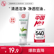 大寶凈透控油洗面奶100g潔面乳深層清潔控油保濕男女士面部護膚品