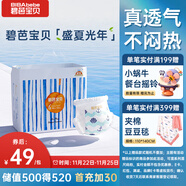 碧芭寶貝盛夏光年拉拉褲XXL28片(≥15kg)學(xué)步褲  超薄透氣 秋冬不悶熱