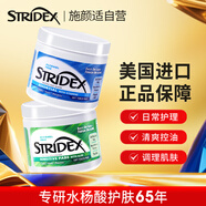 STRIDEX美國進(jìn)口水楊酸棉片組合裝(溫和型+護理型)55片*2 控油祛痘